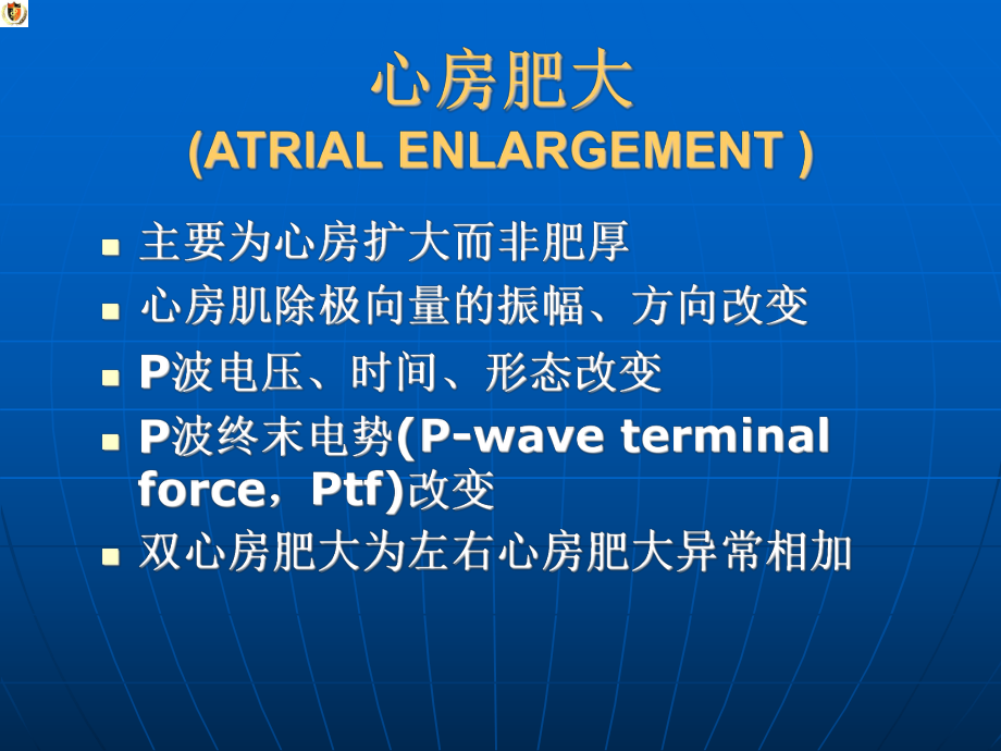 心电图心房室大和心梗课件.ppt_第2页