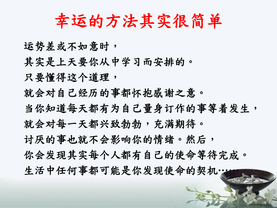 好情绪好意念就会有好的运气-PPT课件.ppt_第2页