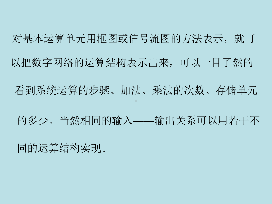 5数字信号处理课件.ppt_第2页