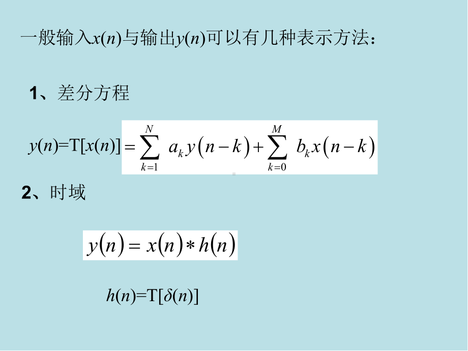 5数字信号处理课件.ppt_第3页