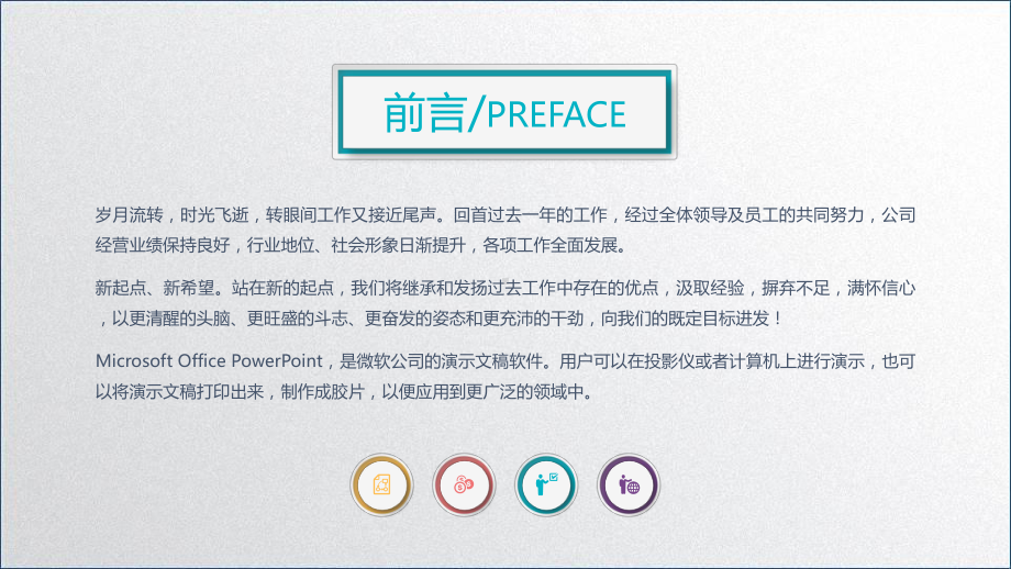 年终总结会议发言稿PPT课件.pptx_第2页