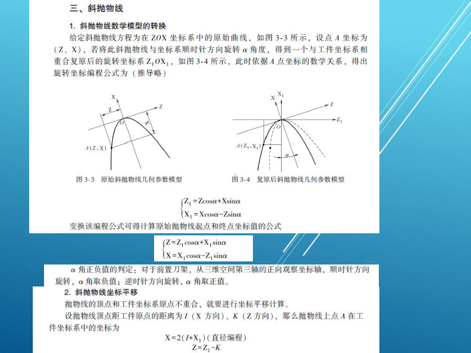 数控车削加工宏程序应用及实例第3章-抛物线零件加工课件.pptx_第2页