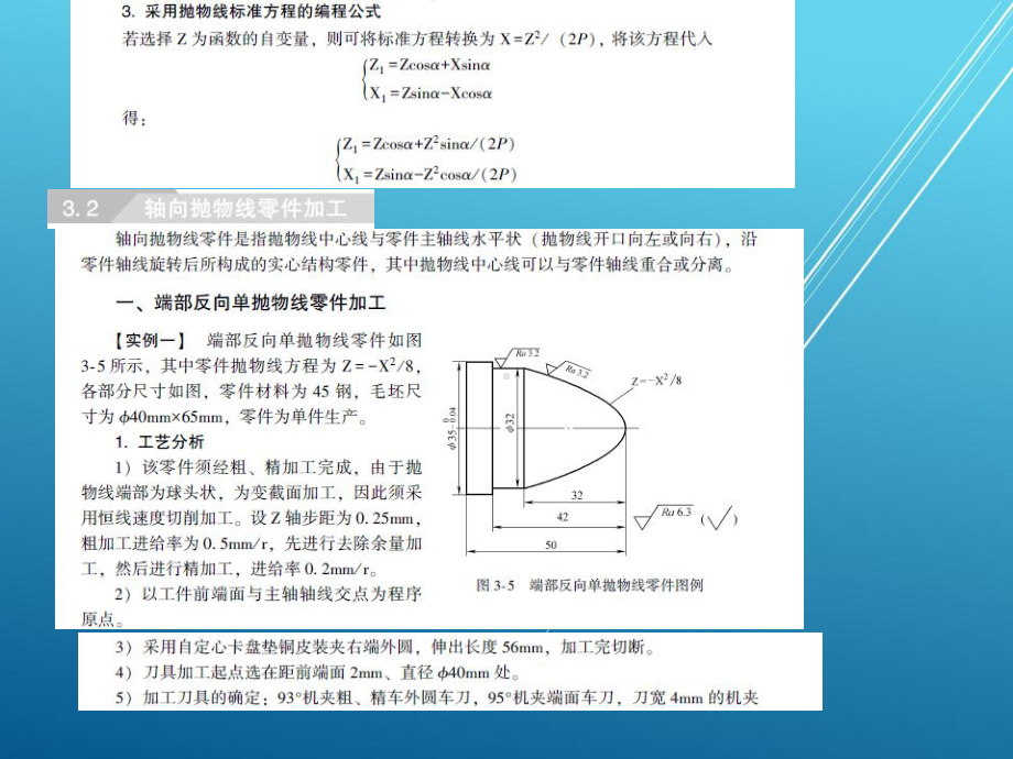 数控车削加工宏程序应用及实例第3章-抛物线零件加工课件.pptx_第3页