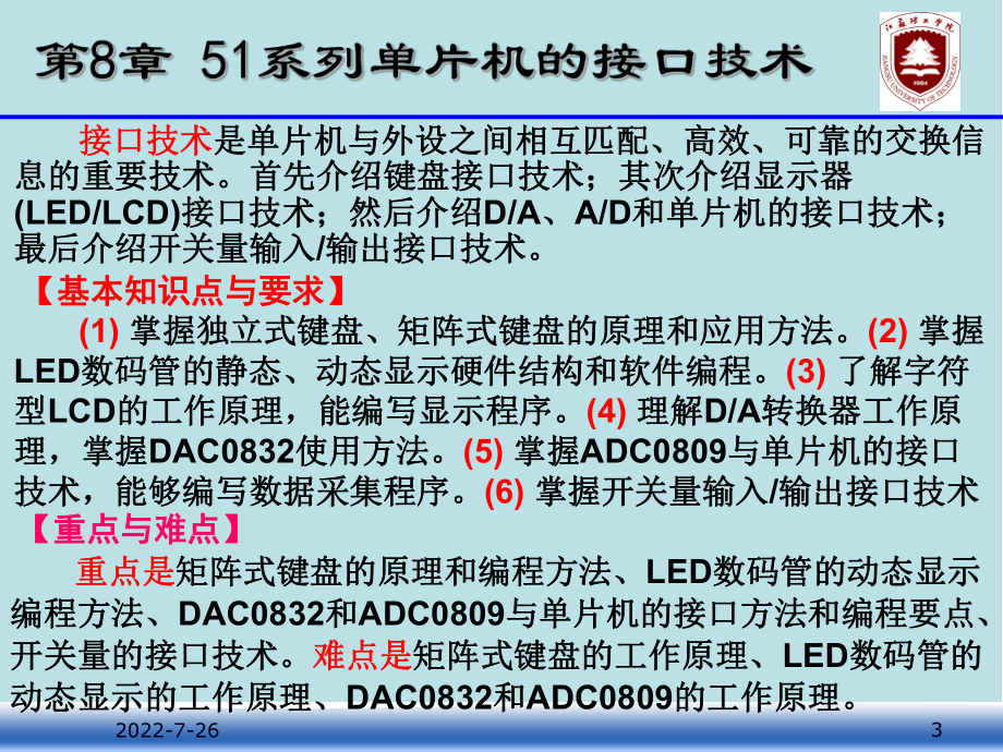 单片微机原理与应用part-08课件.ppt_第3页