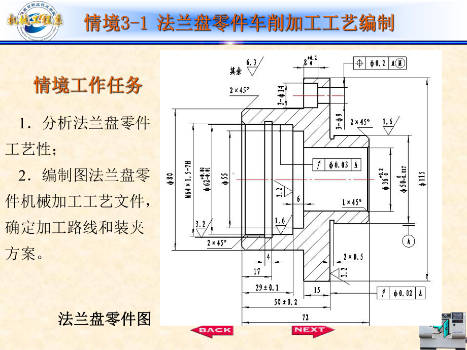 任务311法兰盘零件工艺性分析与工艺路线拟定-PPT课件.ppt_第3页