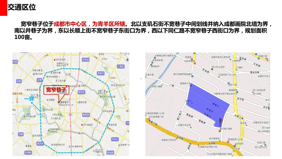 成都宽窄巷子文化商业街案例研究分析报告课件.pptx_第3页