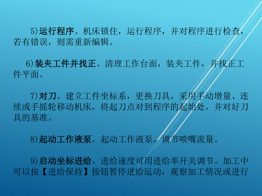 数控铣床操作与常见故障排除第三章课件.pptx_第1页