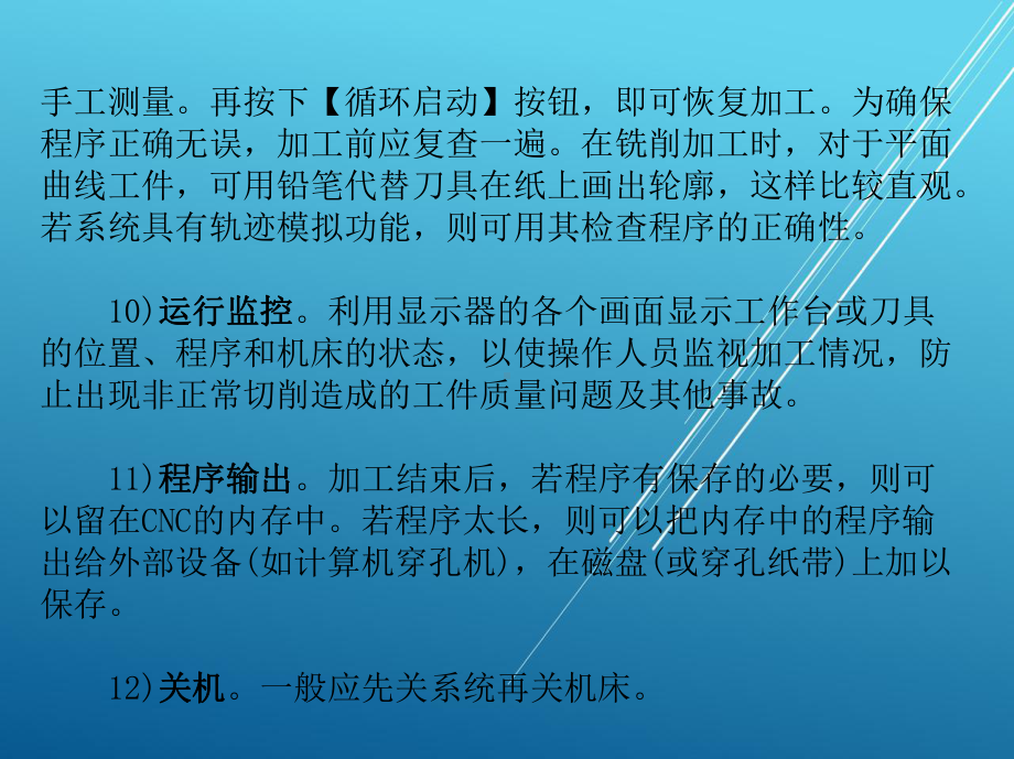 数控铣床操作与常见故障排除第三章课件.pptx_第2页