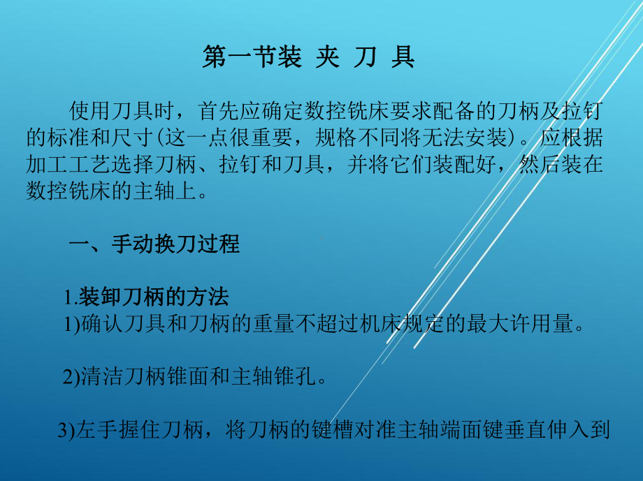 数控铣床操作与常见故障排除第三章课件.pptx_第3页