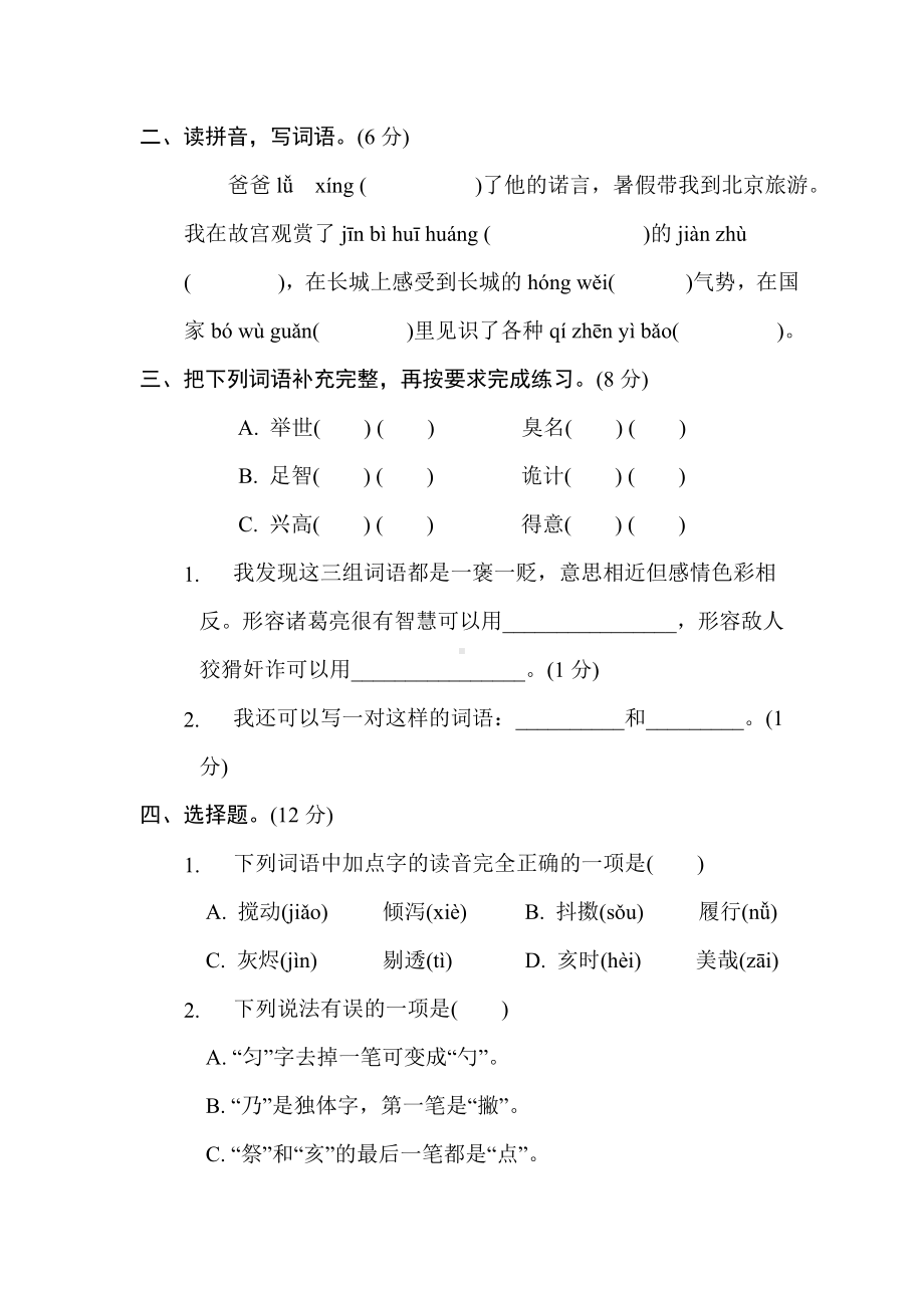 五年级语文上册 第四单元综合素质评价（有答案）.doc_第2页