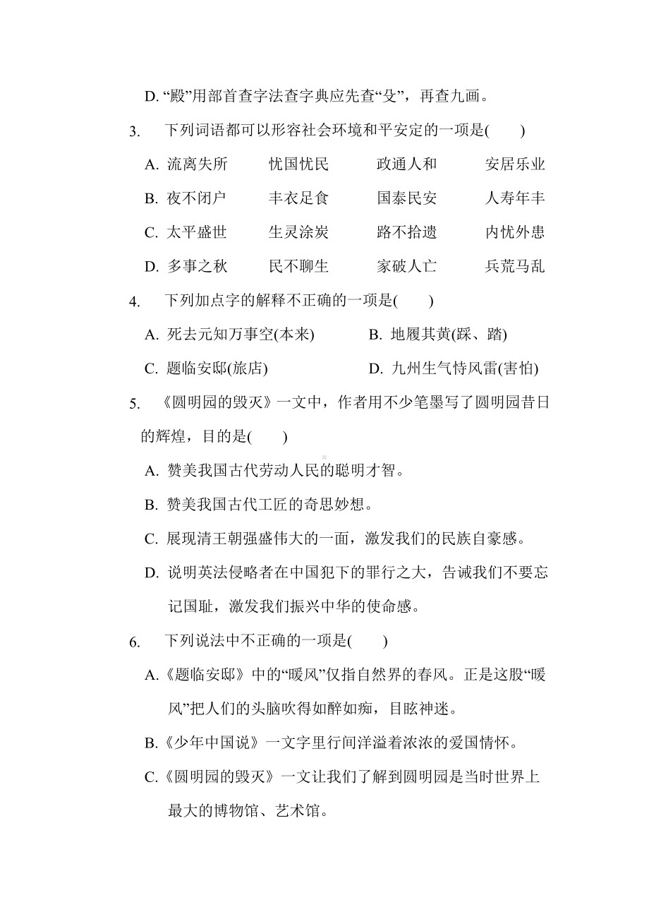 五年级语文上册 第四单元综合素质评价（有答案）.doc_第3页