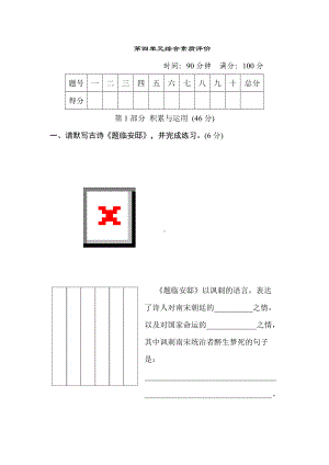 五年级语文上册 第四单元综合素质评价（有答案）.doc