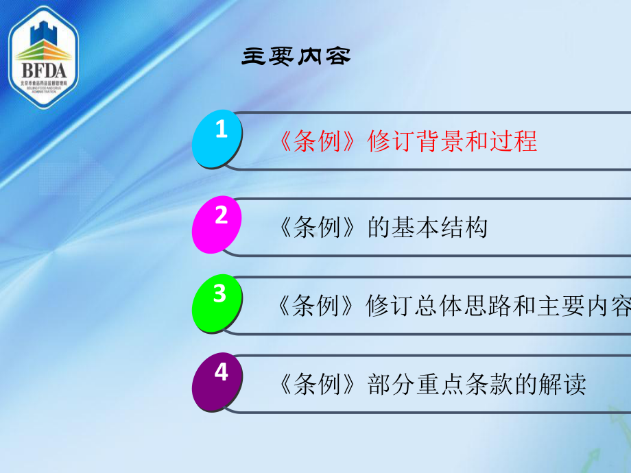 医疗器械监督管理条例讲解(PPT-49张)课件.ppt_第2页