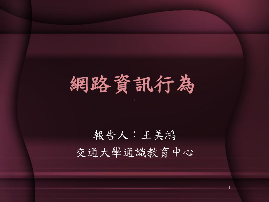 修课学生背景分析课件.ppt_第1页