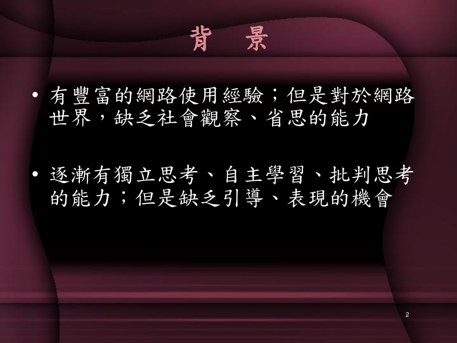 修课学生背景分析课件.ppt_第2页