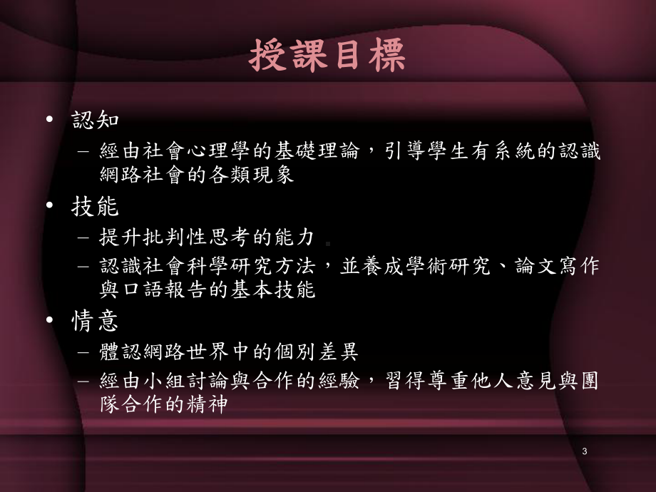 修课学生背景分析课件.ppt_第3页