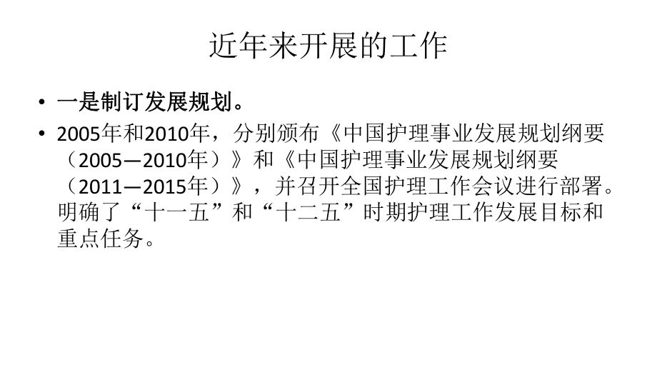 十三五护理工作思考课件.pptx_第3页