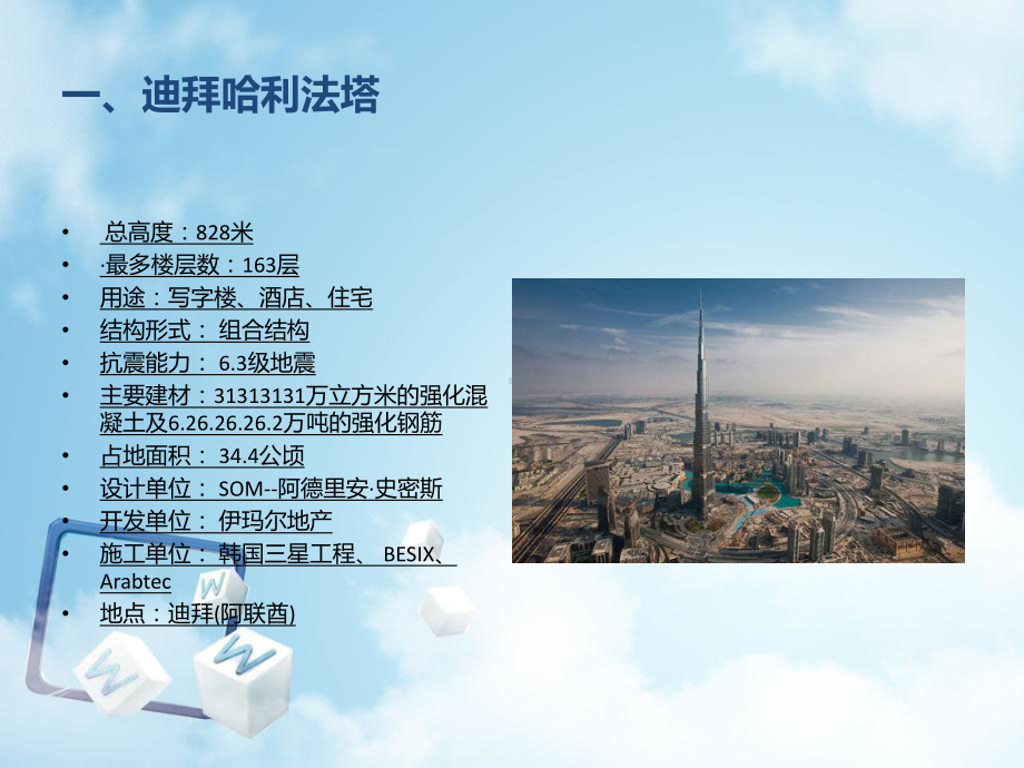 世界十大高层建筑解读课件.ppt_第3页