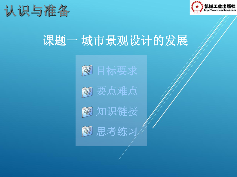 城市景观设计课件.ppt_第3页