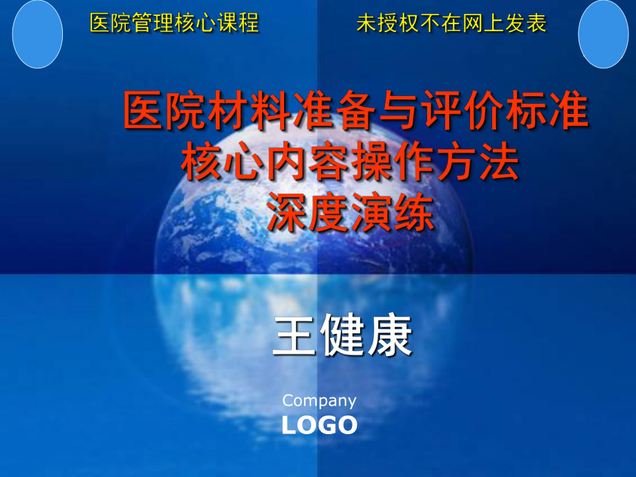 二三级综合医院材料准备与评价标准核心内容操作方法深度演练-院内用2 课件.ppt_第1页