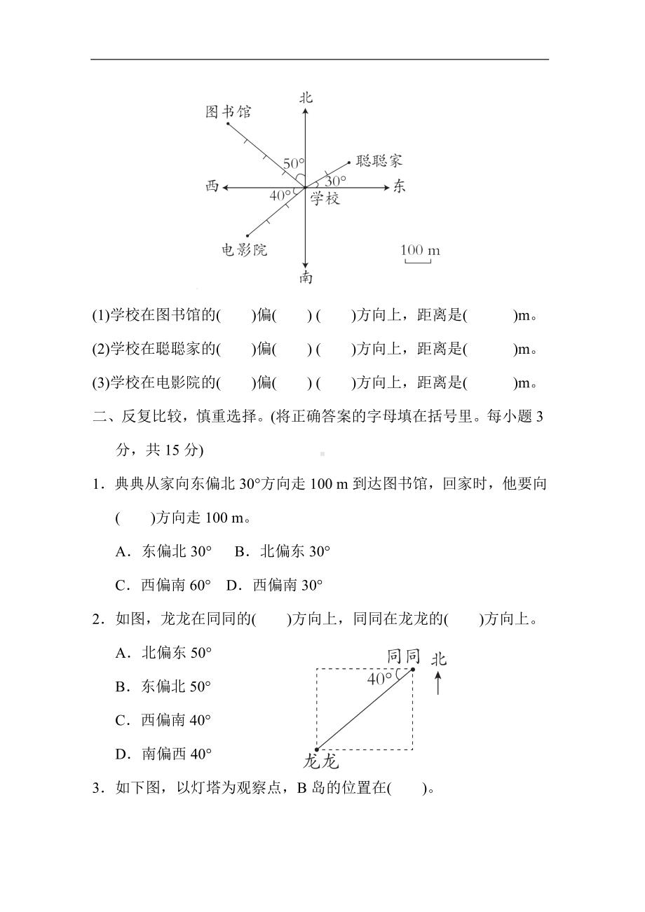 人教版数学六年级上册 第2单元综合素质达标.docx_第2页