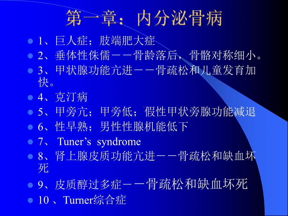 代谢内分泌骨病课件.ppt_第2页