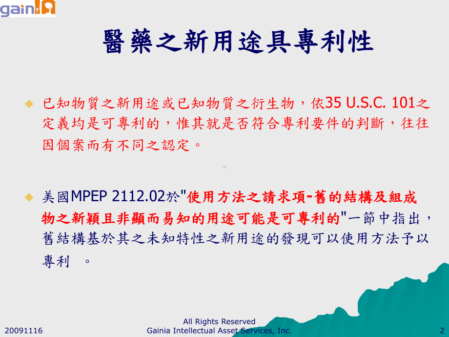 专利基本认识专利权与专利说明书课件.ppt_第2页