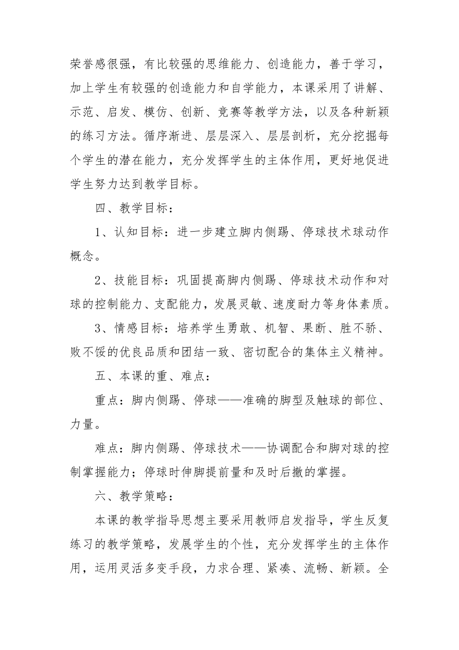 初中体育足球教案.doc_第2页