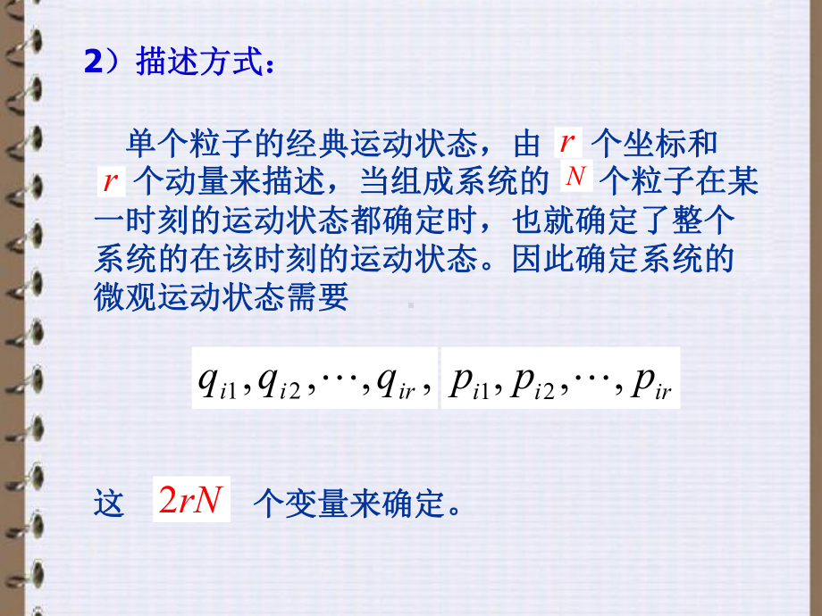 三种统计的微观状态数同一个分布对于玻耳兹曼系统课件.ppt_第3页