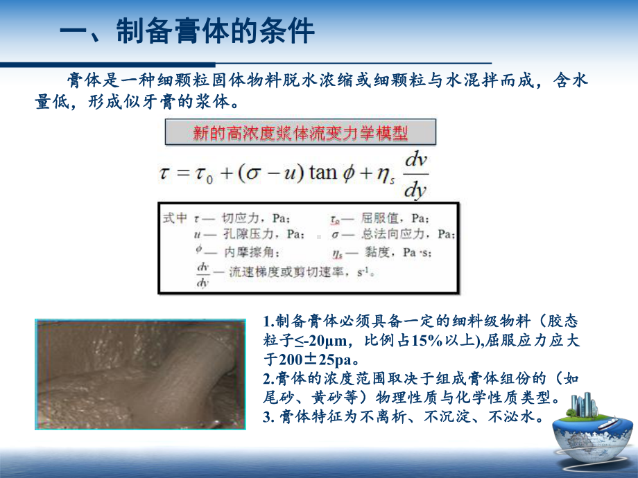 膏体充填技术综述课件.ppt_第3页