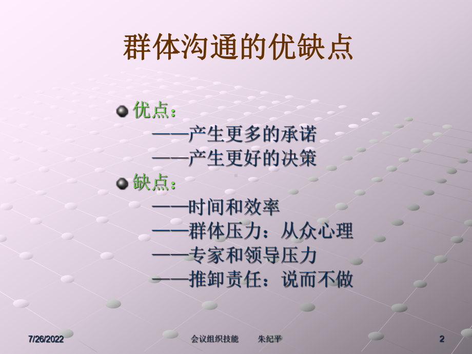 会议组织技能19页PPT课件.ppt_第2页