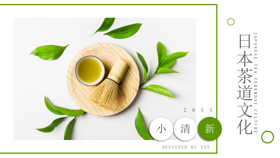 小清新风日本茶道文化介绍PPT模板课件.pptx_第1页