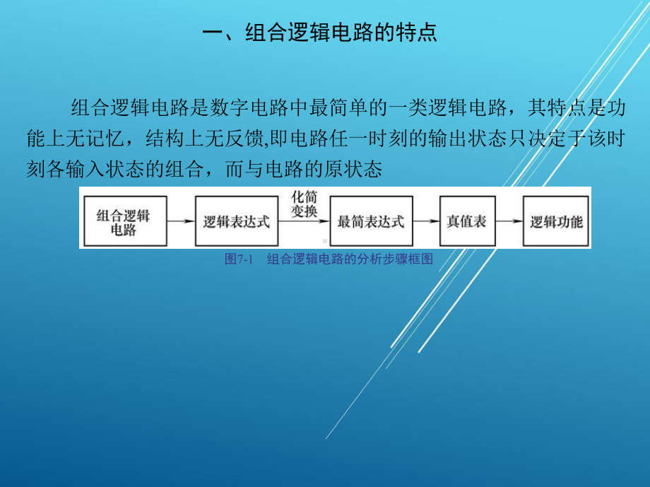 半导体项目七-抢答器的分析与制作课件.ppt_第2页