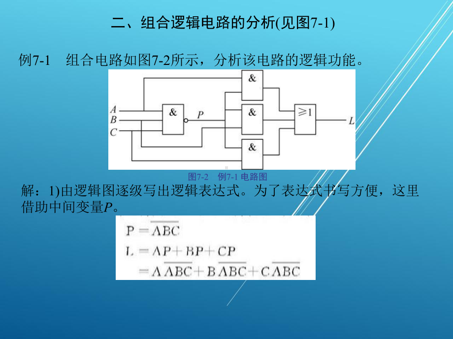 半导体项目七-抢答器的分析与制作课件.ppt_第3页