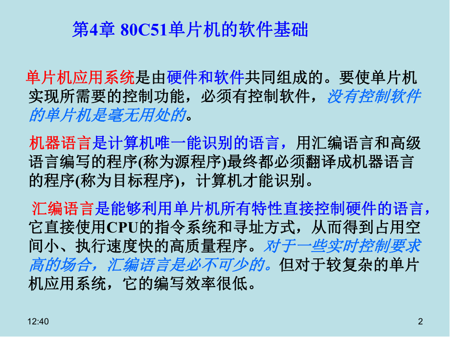 单片机原理及应用第4章-80C51单片机的软件基础课件.pptx_第2页