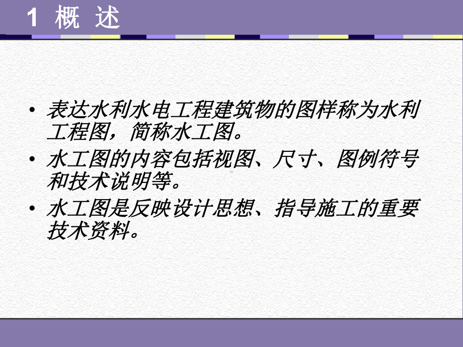 一个水利工程所有建筑物的总称课件.ppt_第2页