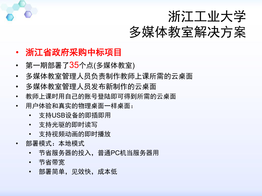 教育云技术-案例课件.ppt_第2页