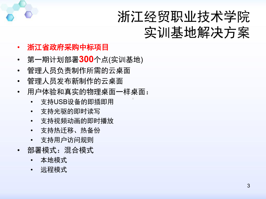 教育云技术-案例课件.ppt_第3页