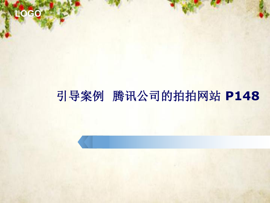 C2C电子商务案例分析(ppt-55页)课件.ppt_第2页