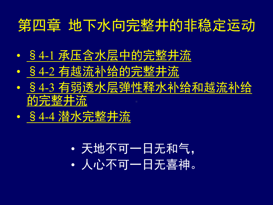 地下水向完整井的非稳定运动课件.ppt_第2页