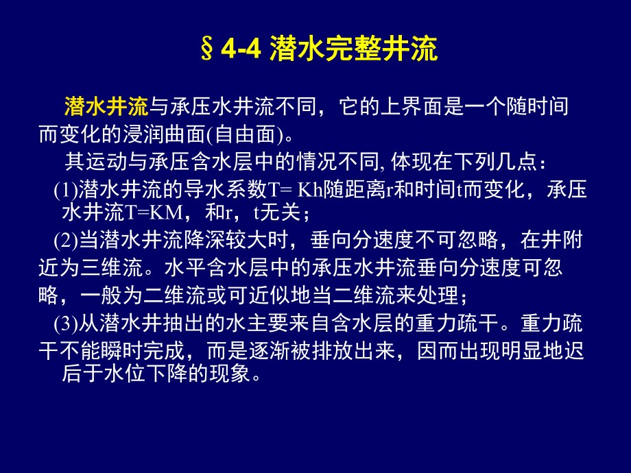 地下水向完整井的非稳定运动课件.ppt_第3页