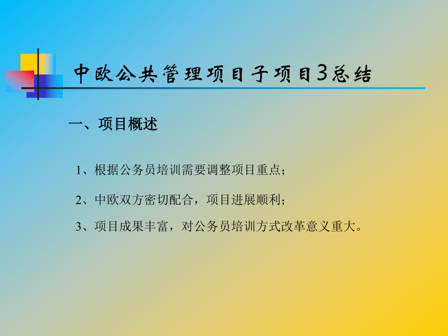 学习了欧盟公务员培训的理念和方法-全国行政学院科研管理网络办公课件.ppt_第3页