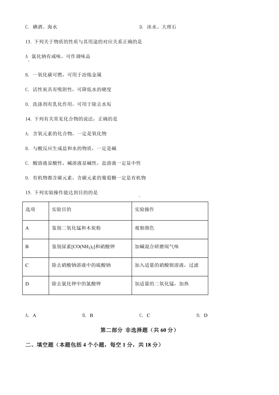 2022年辽宁省铁岭市葫芦岛市中考化学真题（含参考答案）.docx_第3页