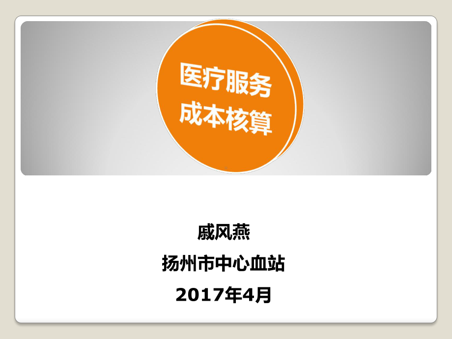 成本核算讲解课件.ppt_第1页