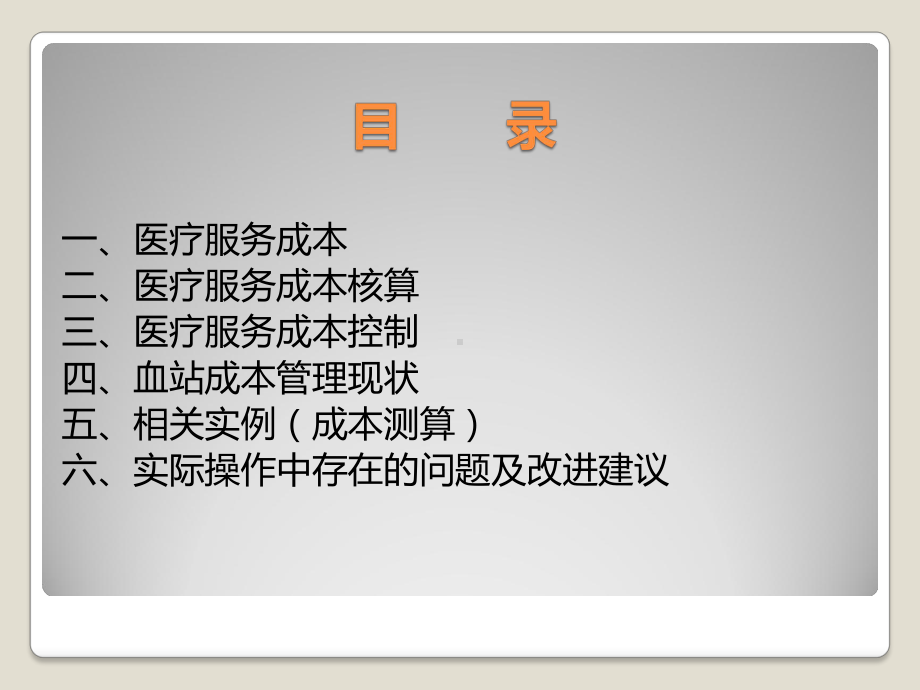 成本核算讲解课件.ppt_第2页