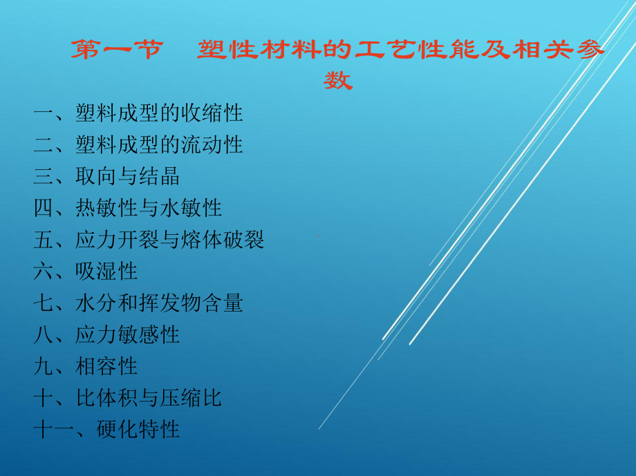 塑料第二章-塑料成型工艺课件.ppt_第2页