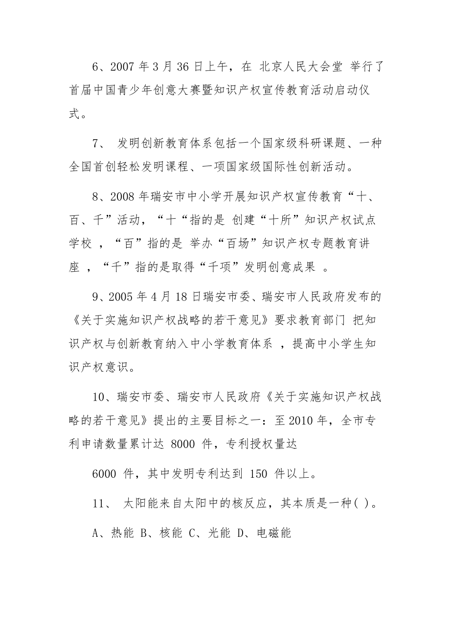 知识产权知识竞赛试题及答案范文(精选2篇).docx_第2页