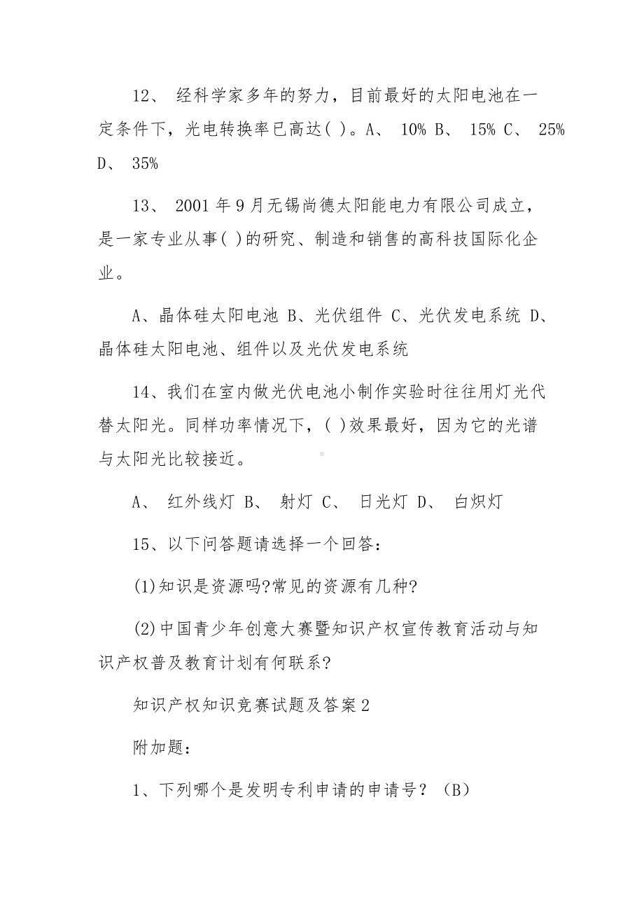 知识产权知识竞赛试题及答案范文(精选2篇).docx_第3页