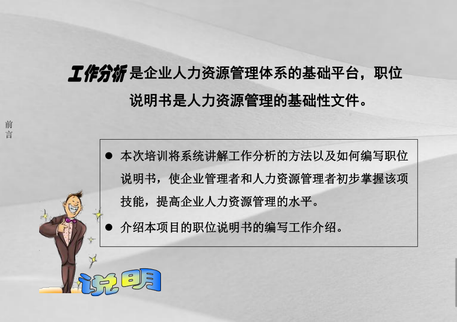 工作阐述与职位介绍书课件.ppt_第2页