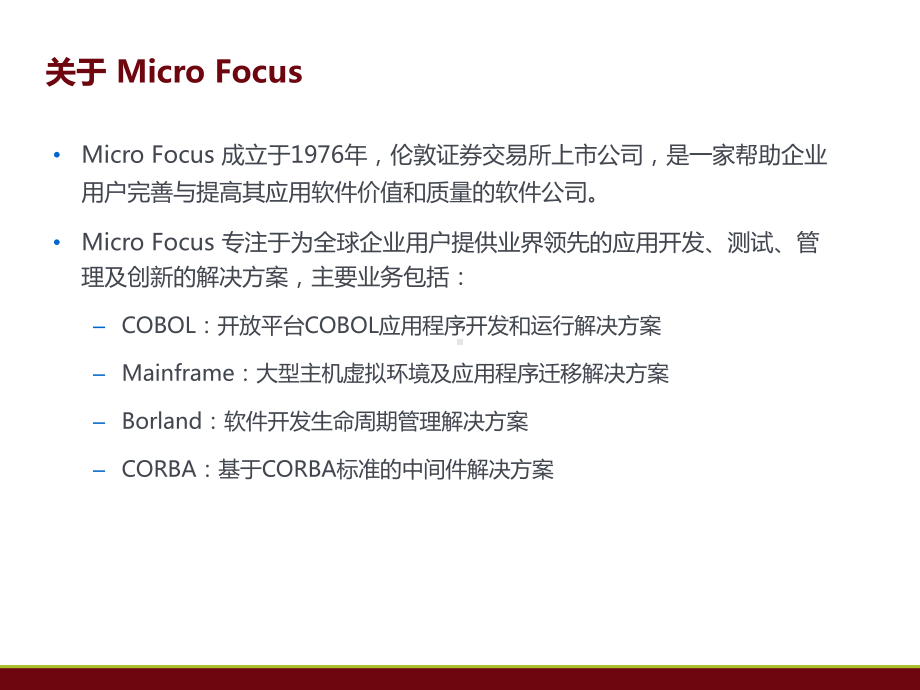 Borland助力保险行业软件成功交付及业界实践分享课件.pptx_第2页